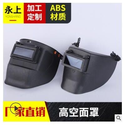 工廠供應高空作業卡扣式插槽式電焊焊工面罩電焊防護面罩