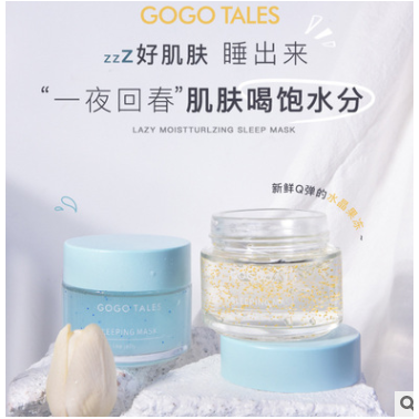 gogotales戈戈舞懶人免洗面膜涂抹式水潤平衡水油睡眠面霜女GT192
