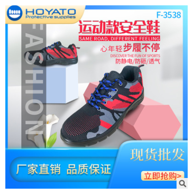 廠家批發休閑網面輕便防護安全鞋防砸防刺穿防滑運動款防護鞋