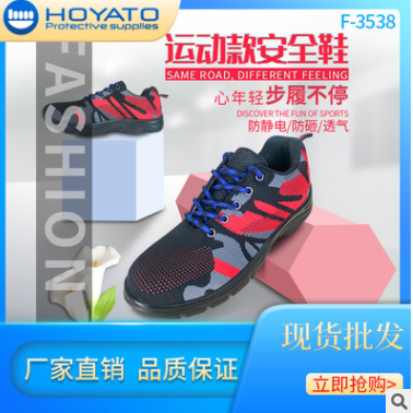 廠家批發休閑網面輕便防護安全鞋防砸防刺穿防滑運動款防護鞋