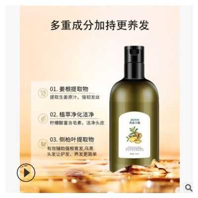 生姜育發防脫洗發水強根固發控油蓬松洗頭膏絲滑柔順洗發乳留香