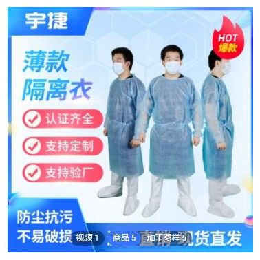 一次性PP無紡布防護服工作服防塵隔離服反穿衣防液體噴濺