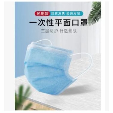 廠家直銷現貨三層一次性無紡布藍色防護口罩民用50只裝抗菌防疫