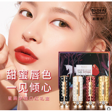 抖音同款韓雅詩星辰夢霓口紅套裝禮盒 補水滋潤ins平價唇膏美妝
