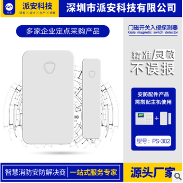 家用門窗報警器 無線門磁報警器 入侵探測感應門磁報警器