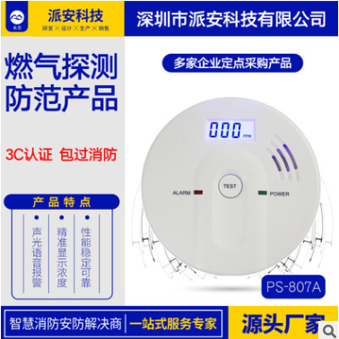 獨立式一氧化碳報警器蜂窩煤報警器CO煤煙煤煙報警器煤爐報警器