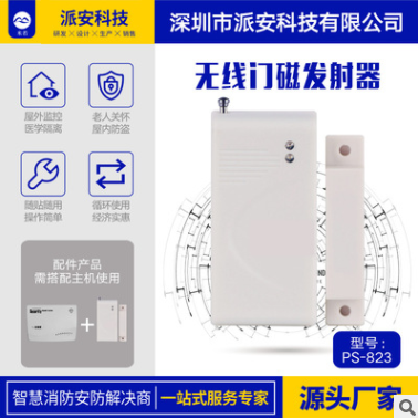 無線遙控門磁報警器 家用窗戶防盜器 開門警報器