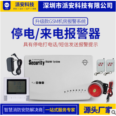 機房斷電報警器 溫濕度停斷電漏水報警 機房環境監控系統