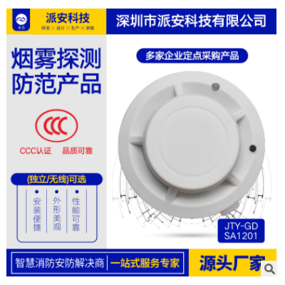 大功率無線煙感煙霧報警器火災報警檢測器感煙探測器主機配件廠家