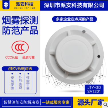 大功率無線煙感煙霧報警器火災報警檢測器感煙探測器主機配件廠家