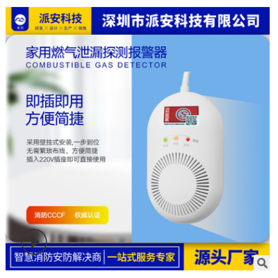 獨立式CCCF消防認證天然氣煤氣廚房可燃氣體泄漏探測報警器