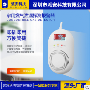獨立式CCCF消防認證天然氣煤氣廚房可燃氣體泄漏探測報警器