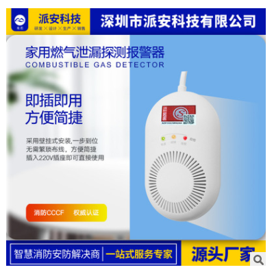 GPRS-NB-IOT燃氣可燃氣體煤氣天然氣液化一氧化碳泄漏報警探測器