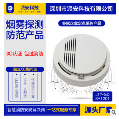 315/1527HZ無線煙霧探測器 無線感煙報警系統 光電式煙感