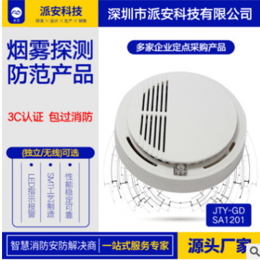 315/1527HZ無線煙霧探測器 無線感煙報警系統 光電式煙感