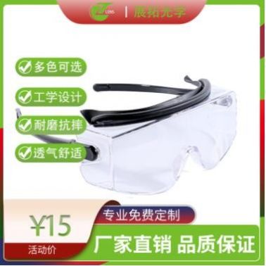 多功能安全防護防飛濺勞保眼鏡批發(fā)防塵抗沖擊防霧