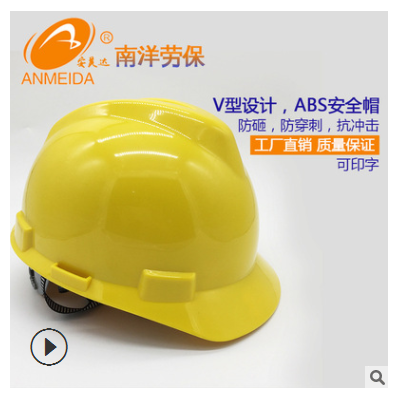 【廠家】批發 安全帽 勞保 建筑工地 ABS 可過檢 V1型 可印字