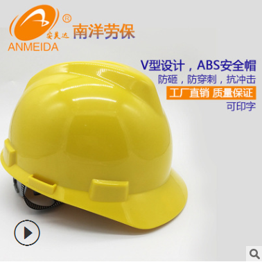 【廠家】批發 安全帽 勞保 建筑工地 ABS 可過檢 V1型 可印字