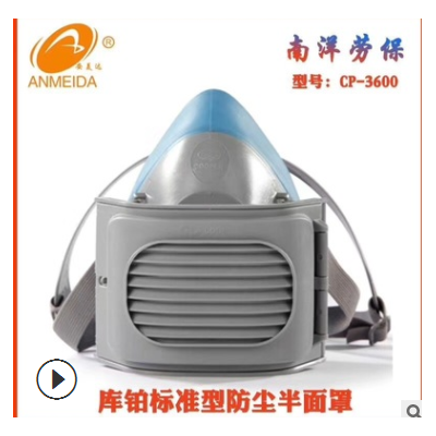 【廠家】批發 防塵口罩 半面罩 濾棉 KN95 CP-3600 勞保 可更換