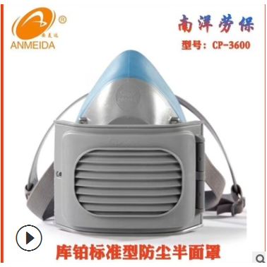 【廠家】批發 防塵口罩 半面罩 濾棉 KN95 CP-3600 勞保 可更換