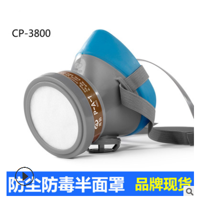批發過濾式防塵防du面具套裝化工粉塵工業專用防du半面罩CP-3800