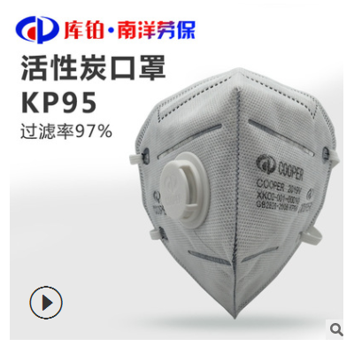 【廠家】批發防護口罩 pm2.5防飛沫防油性顆粒 呼吸防護KP95