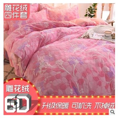 新款6D立體雕花絨四件套 舒適保暖宿舍家用床上套件被套批發現貨