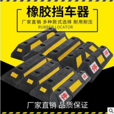 出口品質橡膠實心車輪定位器車位擋車止退器倒車停車擋橡塑擋車器