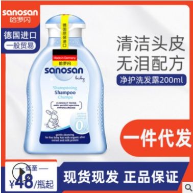 德國原裝進口哈羅閃嬰兒洗發水200ml 兒童洗發露