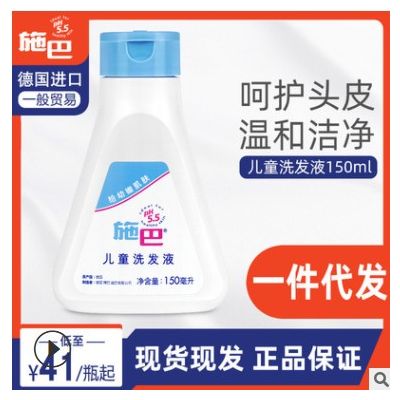 德國施巴寶寶嬰兒童洗發水液露150ml一般貿易