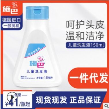 德國施巴寶寶嬰兒童洗發水液露150ml一般貿易