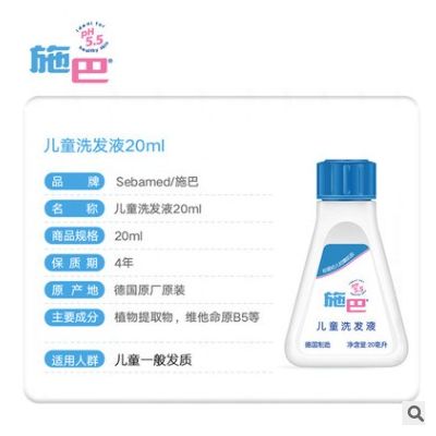德國施巴兒童洗發液20ml一般貿易
