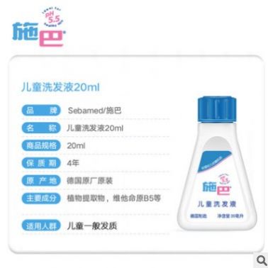 德國施巴兒童洗發液20ml一般貿易