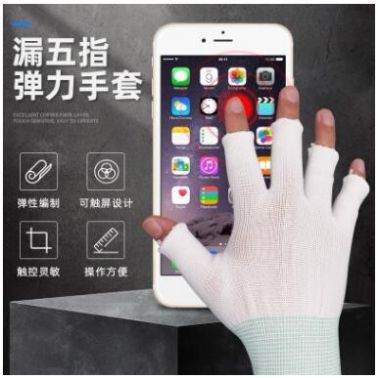 廠家貨源漏無指彈力手套批發 現貨電子工業漏指通用手套