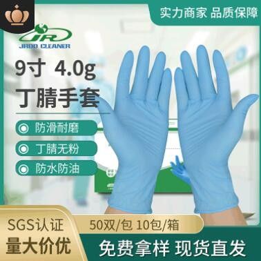 丁腈手套 一次性 藍色 9寸純丁晴 無粉麻面指麻食品級 耐酸堿手套