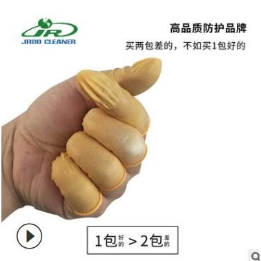 一次性乳膠手指套 米黃色耐拉伸 韌性好工業無塵保護手指套