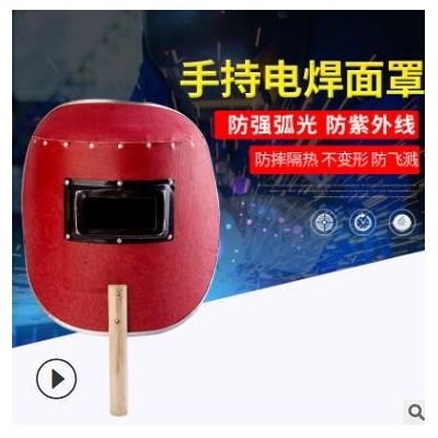 廠家批發(fā)焊接焊帽面罩半自動(dòng)手持式電焊面罩鋼紙電焊面具焊工面罩