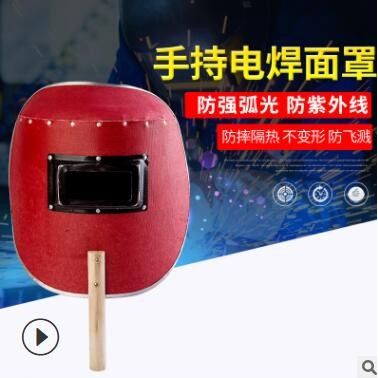 廠家批發(fā)焊接焊帽面罩半自動(dòng)手持式電焊面罩鋼紙電焊面具焊工面罩