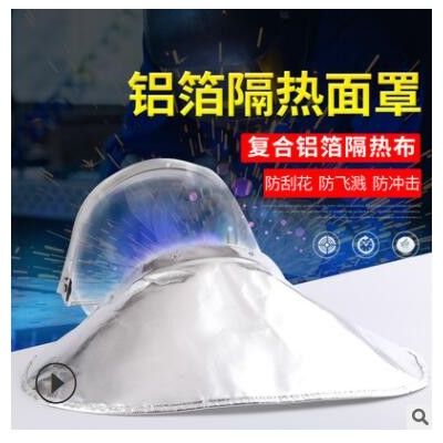 直供鋁箔隔熱面罩冶金鍋爐窯爐耐高溫防護(hù)面罩勞保防護(hù)臉罩