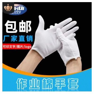 廠家直銷白手套作業手套加厚純棉文玩禮儀棉手套工作勞保白色手套