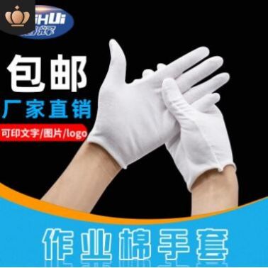 廠家直銷白手套作業手套加厚純棉文玩禮儀棉手套工作勞保白色手套