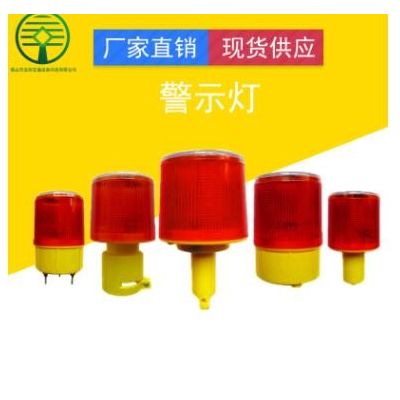 交通設備LED光控太陽能警示燈塔5種款式閃樓頂燈批發定制