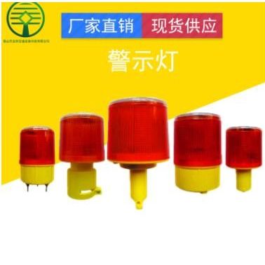 交通設備LED光控太陽能警示燈塔5種款式閃樓頂燈批發定制