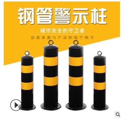 加厚鋼管警示柱防撞柱道路防護鐵立柱固定路樁分道隔離墩地樁路障