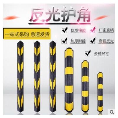 120CM長10mm厚直角橡膠護(hù)墻角反光護(hù)角車庫墻角保護(hù)器橡膠防撞條