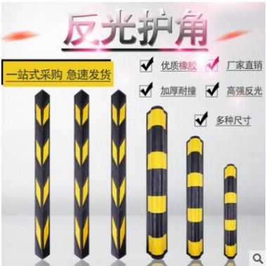120CM長10mm厚直角橡膠護(hù)墻角反光護(hù)角車庫墻角保護(hù)器橡膠防撞條