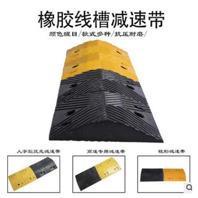 橡塑減速帶道路減速壟緩沖墊板停車場小區(qū)減震限速帶交通設(shè)施