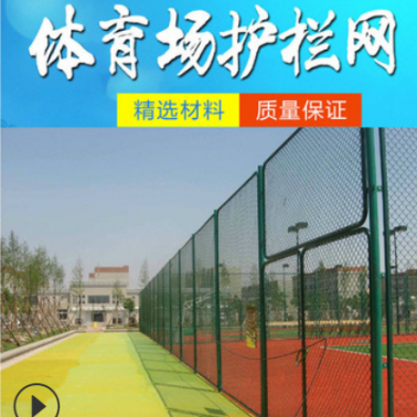 球場圍網 足球場勾花圍欄網球場防護網 室外組裝式體育場隔離圍網