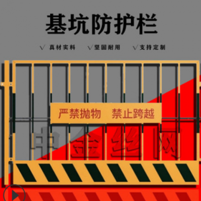 基坑臨邊防護欄桿工地臨時基坑圍欄定型化施工圍欄基坑隔離圍擋