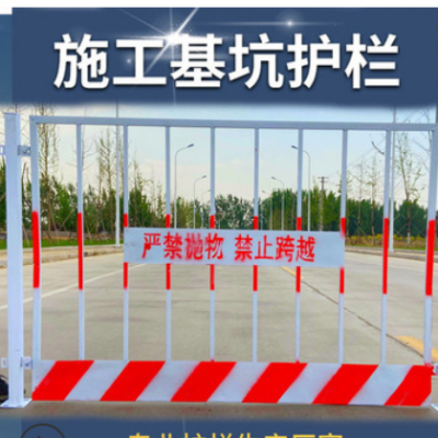 現貨基坑防護欄桿基坑臨邊防護欄移動基坑防護圍欄網建筑施工圍擋